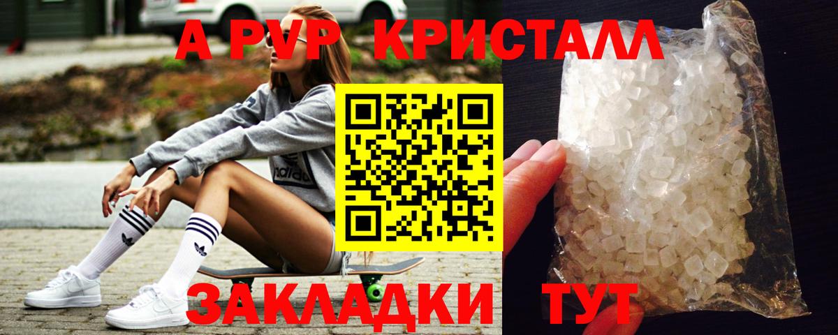 A-PVP мука  Вход с VPN  Донской  A-PVP кристаллы 