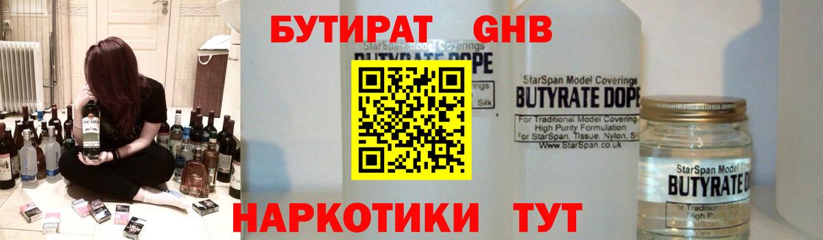 БУТИРАТ жидкий экстази Донской
