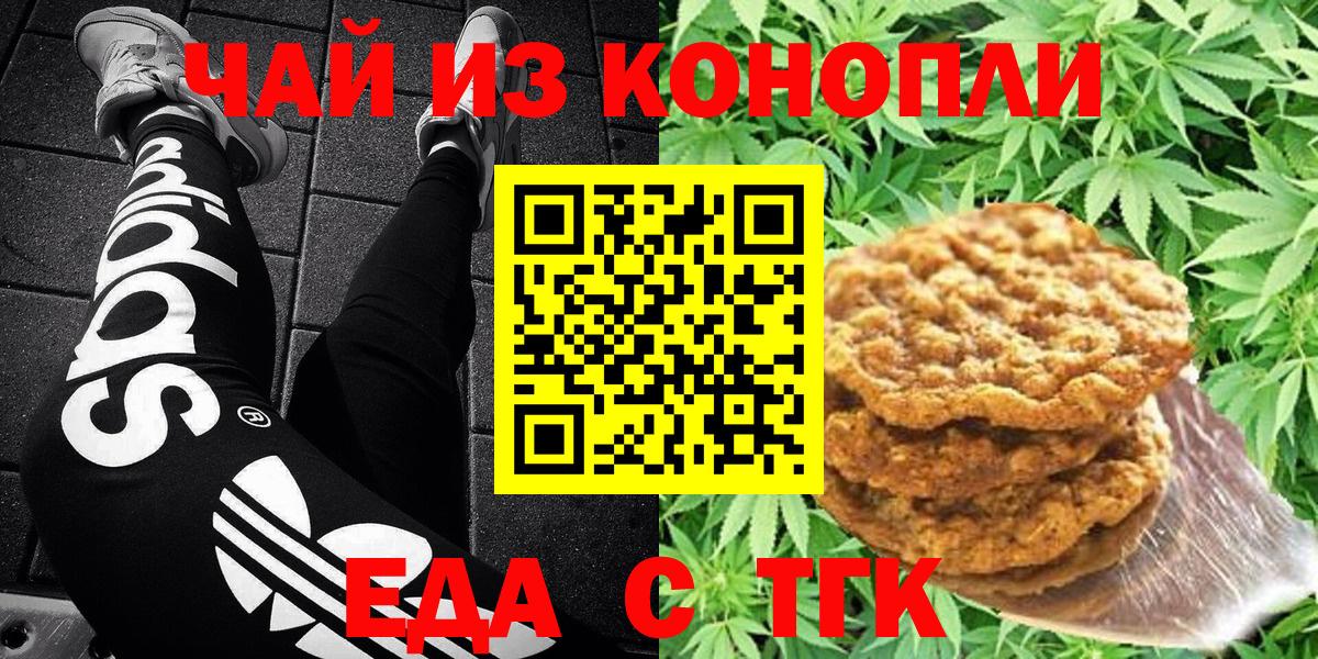 Еда ТГК марихуана  Вход с VPN  Донской 