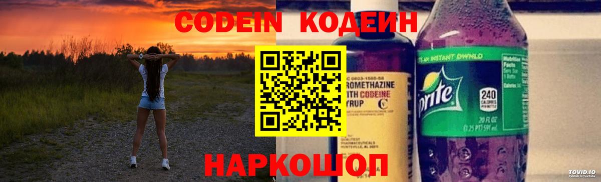 Кодеин напиток Lean (лин) Донской